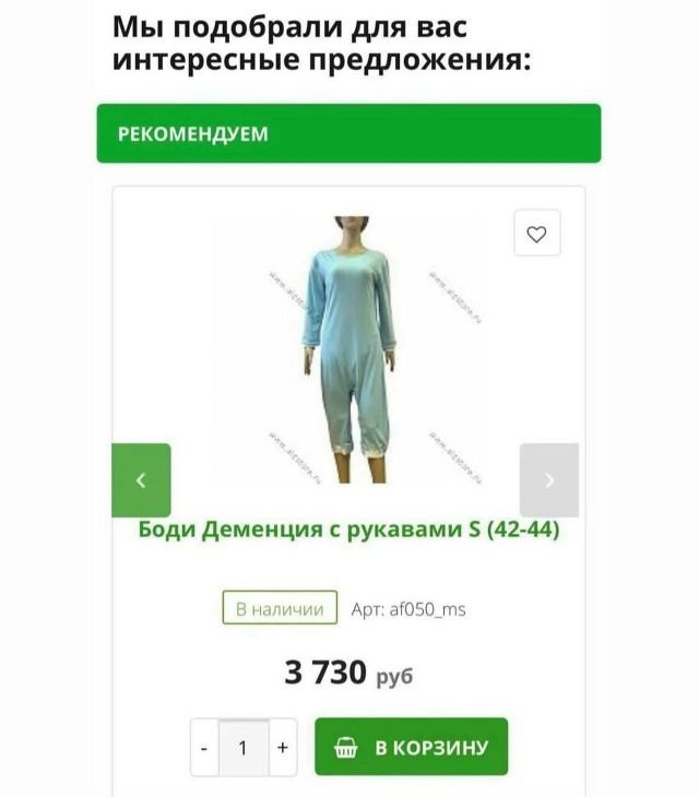 Мы подобрали для вас интересные предложения:
РЕКОМЕНДУЕМ
Боди Деменция с рукавами S (42-44)
В наличии
Арт: af050_ms
3 730 руб
- 1 +
В КОРЗИНУ