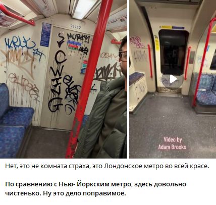 Нет, это не комната страха, это Лондонское метро во всей красе. По сравнению с Нью-Йоркским метро, здесь довольно чистенько. Ну это дело поправимое. Video by Adam Brookes