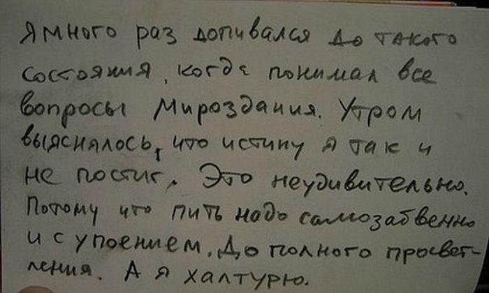 Я много раз допивался до какого состояния, когда покинал все вопросы мироздания. Утром выяснялось, что истину я так и не нашел. Это неудивительно. Потому что пить можно самоозабвенно и с упоением, до полного пробуждения. А я халтурю.