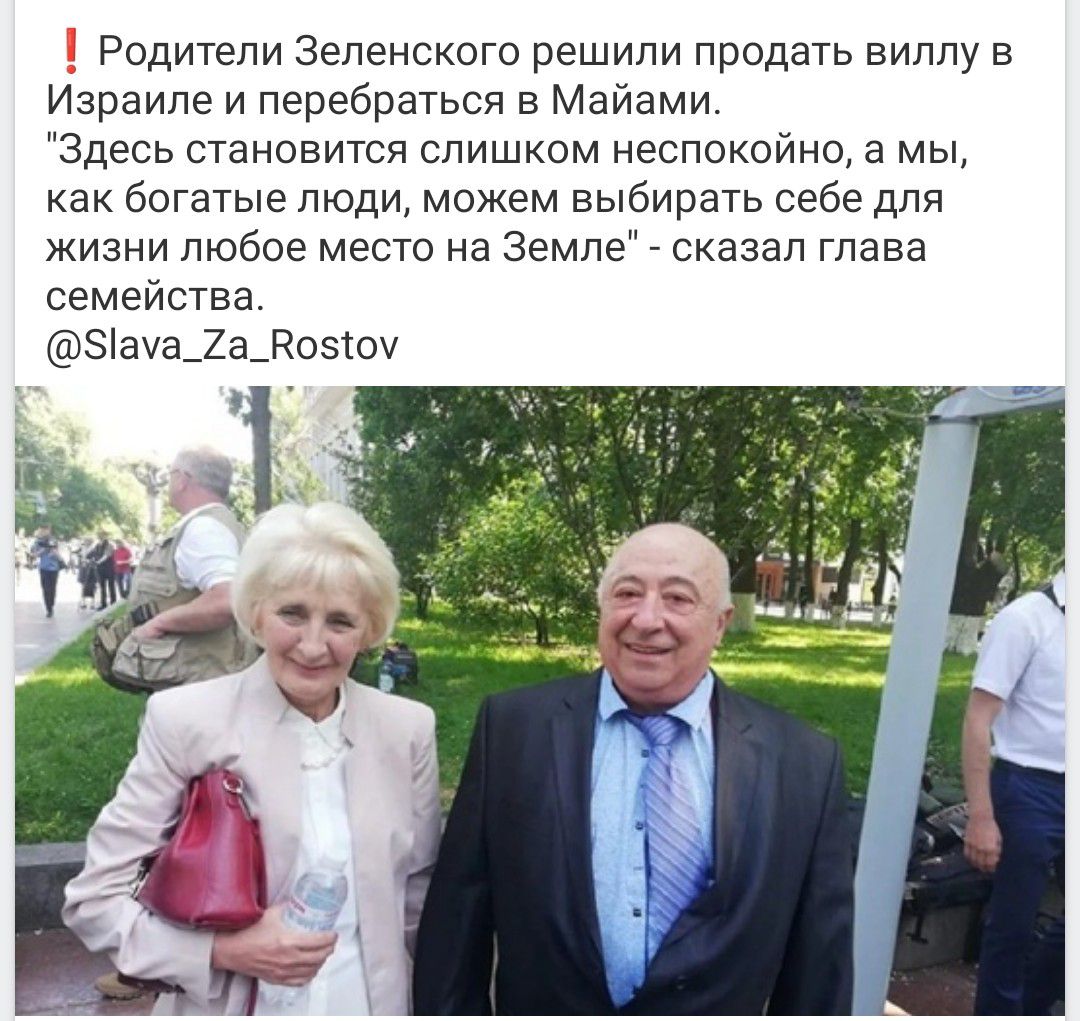 ❗ Родители Зеленского решили продать виллу в Израиле и перебраться в Майами. 