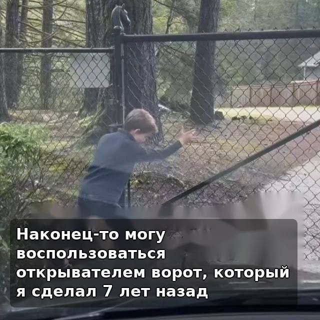 Наконец-то могу воспользоваться открывателем ворот, который я сделал 7 лет назад