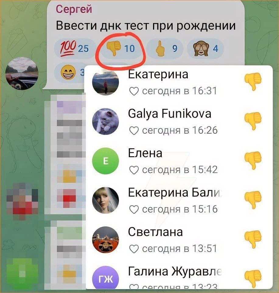Сергей
Ввести днк тест при рождении

💯 25 👎 10 👍 9 🙈 4
Екатерина ♡ сегодня в 16:31
Galya Funikova ♡ сегодня в 16:26
Елена ♡ сегодня в 15:42
Екатерина Бал... ♡ сегодня в 15:16
Светлана ♡ сегодня в 13:51
Галина Журавлев