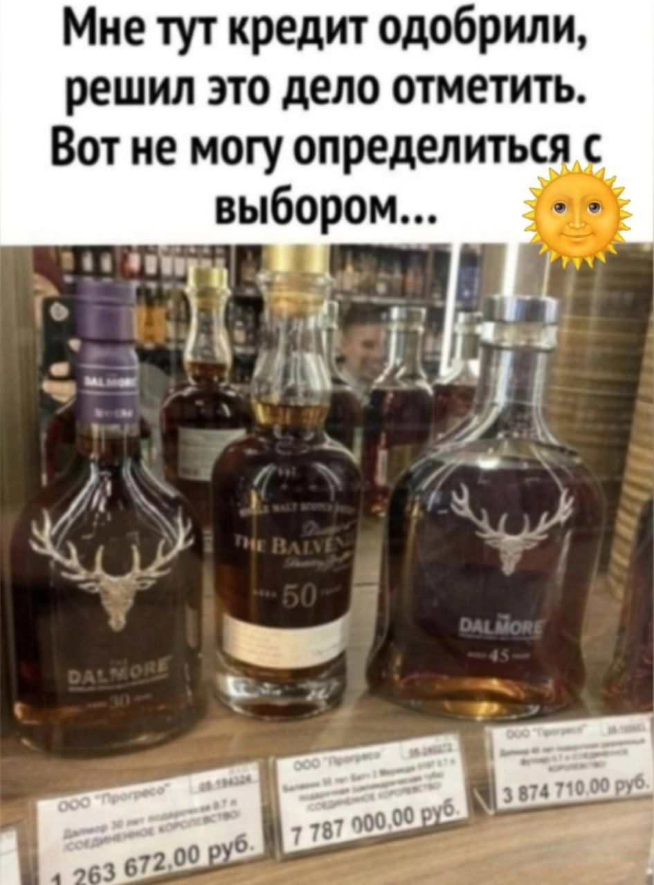 Мне тут кредит одобрили, решил это дело отметить. Вот не могу определиться с выбором...