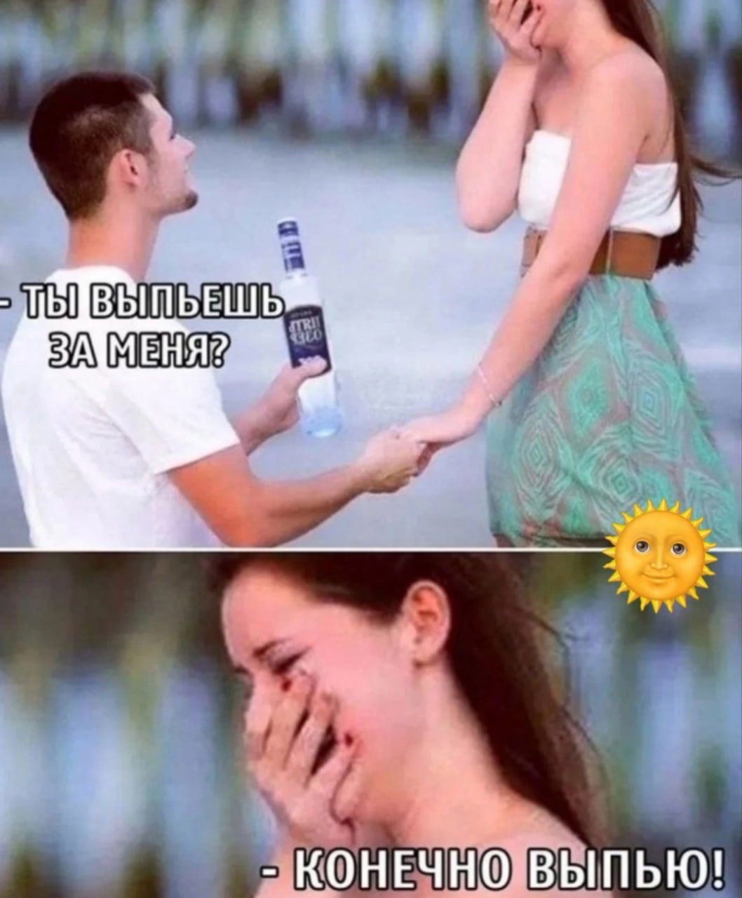 Ты выпьешь за меня? Конечно выпью!