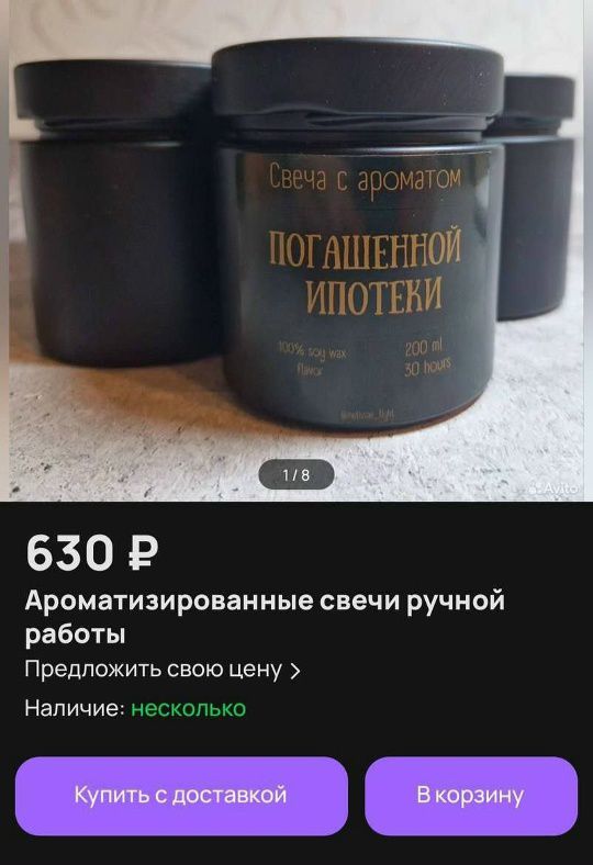 Свеча с ароматом ПОГАШЕННОЙ ИПОТЕКИ 630 ₽ Ароматизированные свечи ручной работы Наличие: несколько