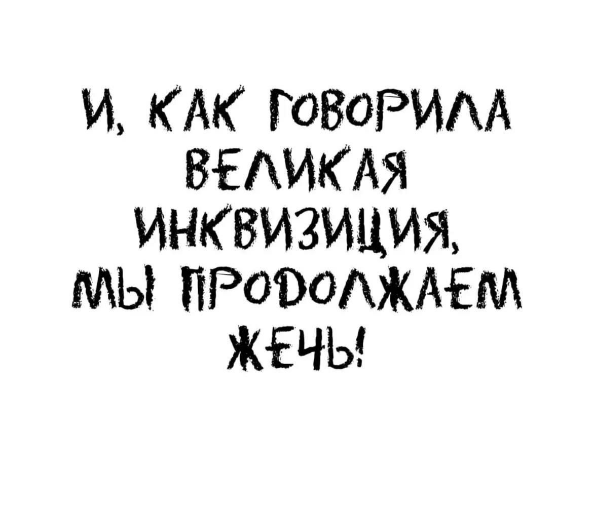 И, как говорила великая инквизиция, мы продолжаем жить!