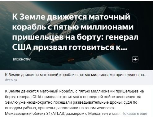 К Земле движется маточный корабль с пятью миллионами пришельцев на борту: генерал США призвал готовиться к...