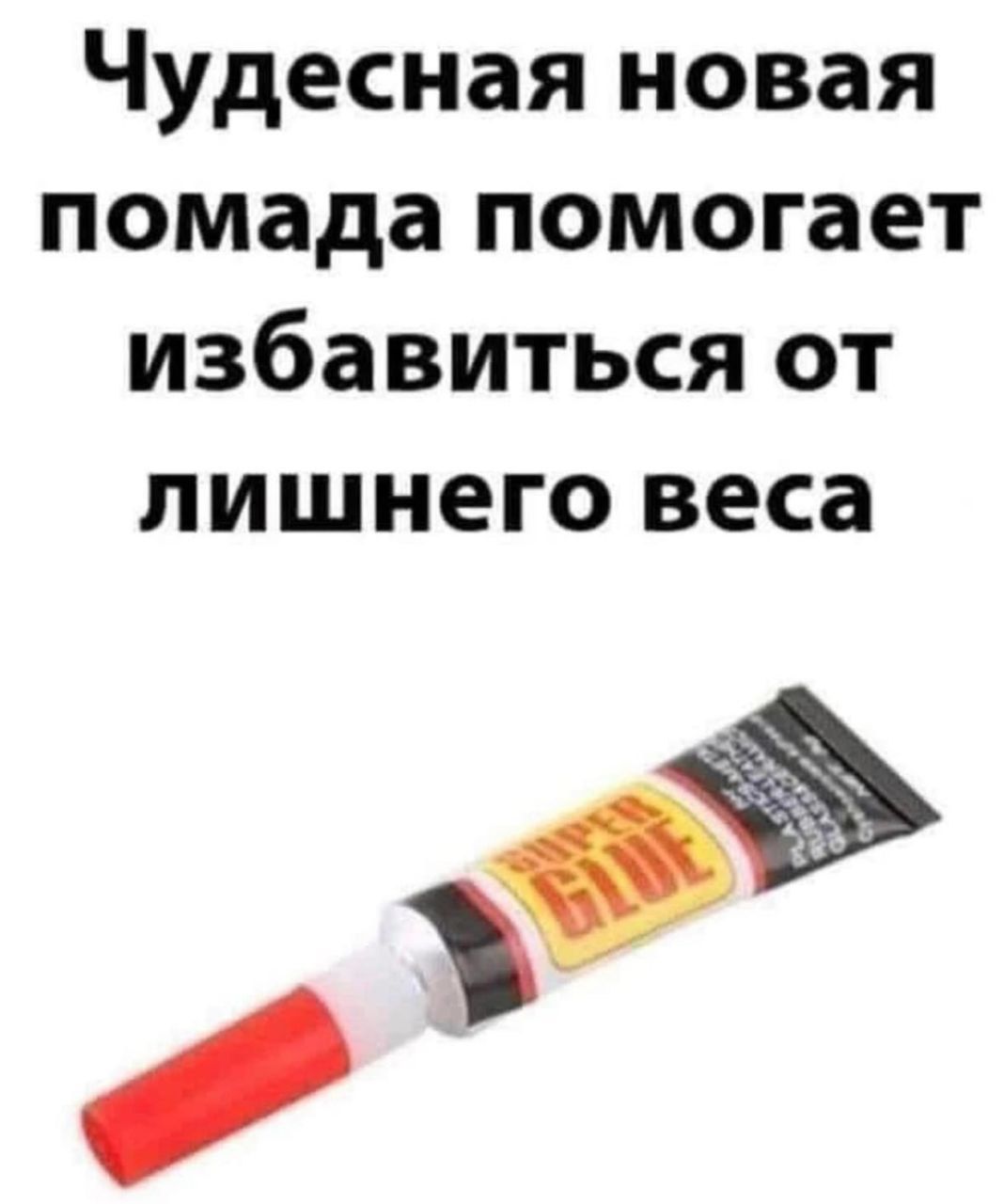 Чудесная новая помада помогает избавиться от лишнего веса