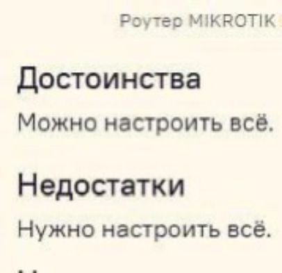 Достоинства Можно настроить всё. Недостатки Нужно настроить всё.