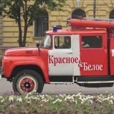 Красное и Белое