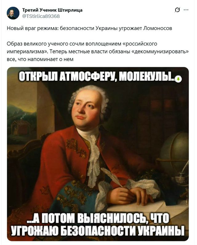 Новый враг режима: безопасности Украины угрожает Ломоносов. Образ великого учёного социологически обрисован: «открыл атмосферу, молекулы…» А потом выяснилось, что угрожаю безопасности Украины.