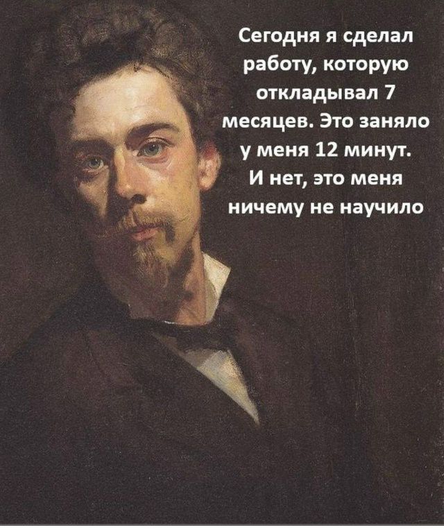 Сегодня я сделал работу, которую откладывал 7 месяцев. Это заняло у меня 12 минут. И нет, это меня ничему не научило