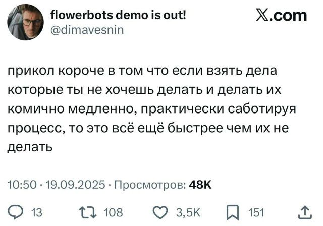 прикол короче в том что если взять дела которые ты не хочешь делать и делать их комично медленно, практически саботирую процесс, то это всё ещё быстрее чем их не делать