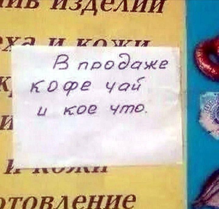 В продаже кофе чай и кофе что.