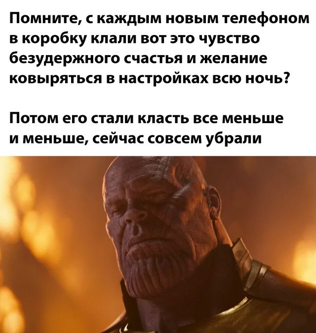 Помните, с каждым новым телефоном в коробку клади вот это чувство безудержного счастья и желание ковыряться в настройках всю ночь? 

Потом его стали класть все меньше и меньше, сейчас совсем убрали