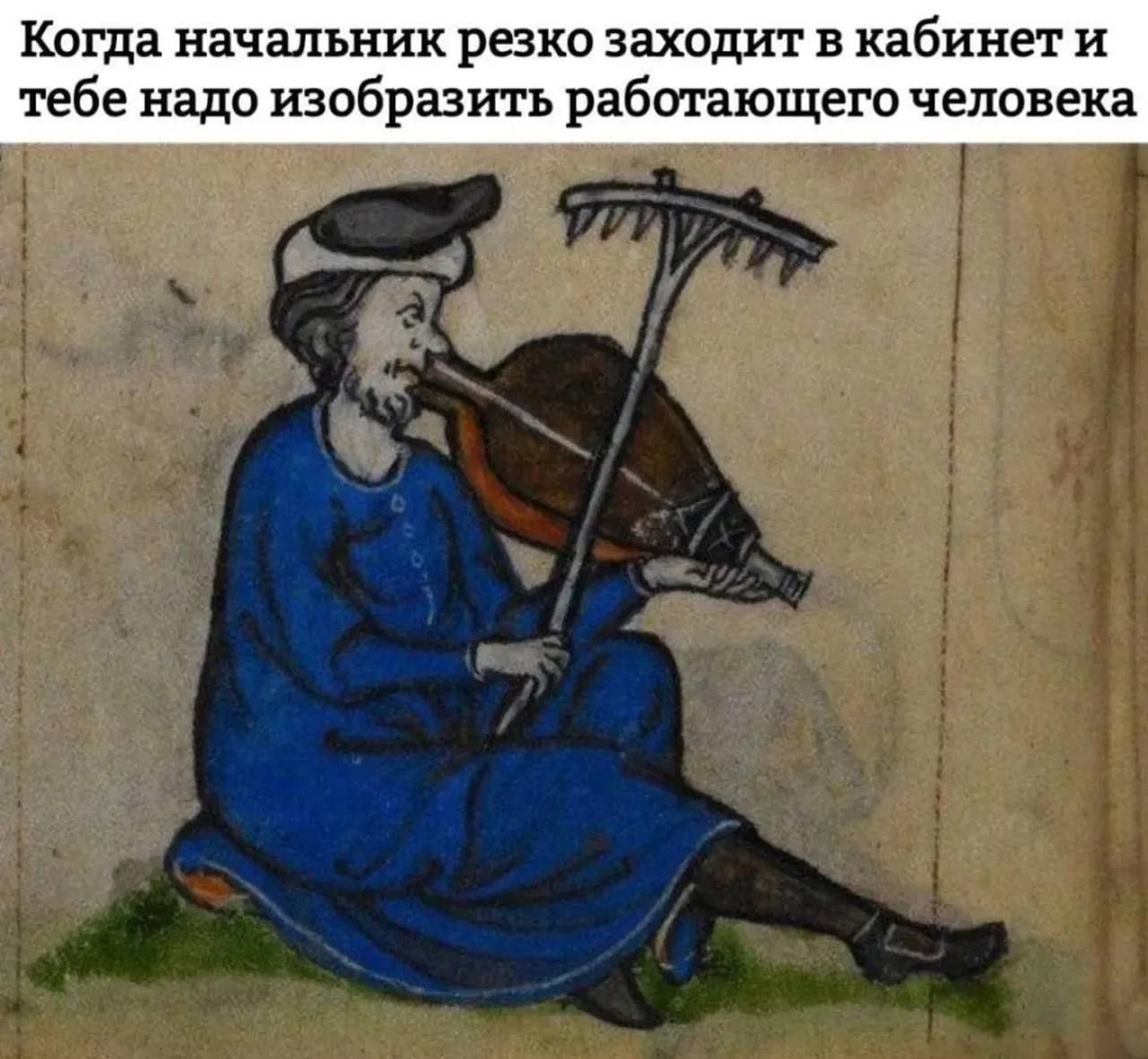 Когда начальник резко заходит в кабинет и тебе надо изобразить работающего человека