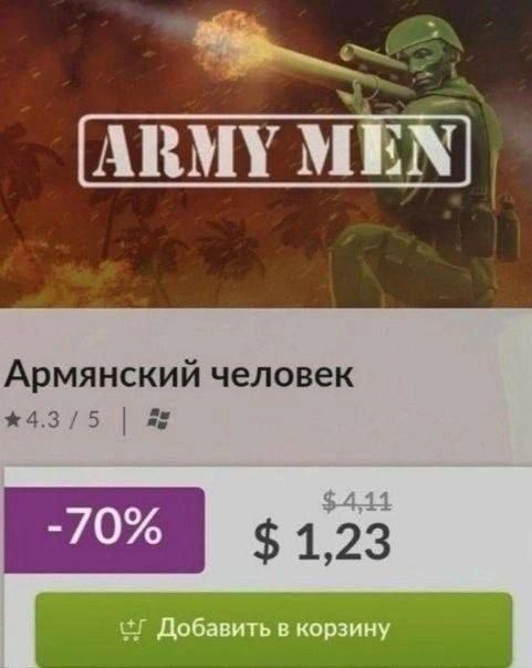 ARMY MEN Армянский человек -70% $1,23 $4,11