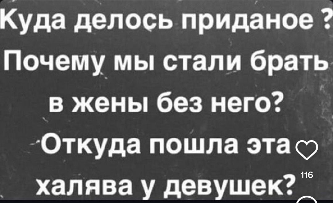 Куда делось приданое ? Почему мы стали брать в жены без него? Откуда пошла эта ♡ халява у девушек?