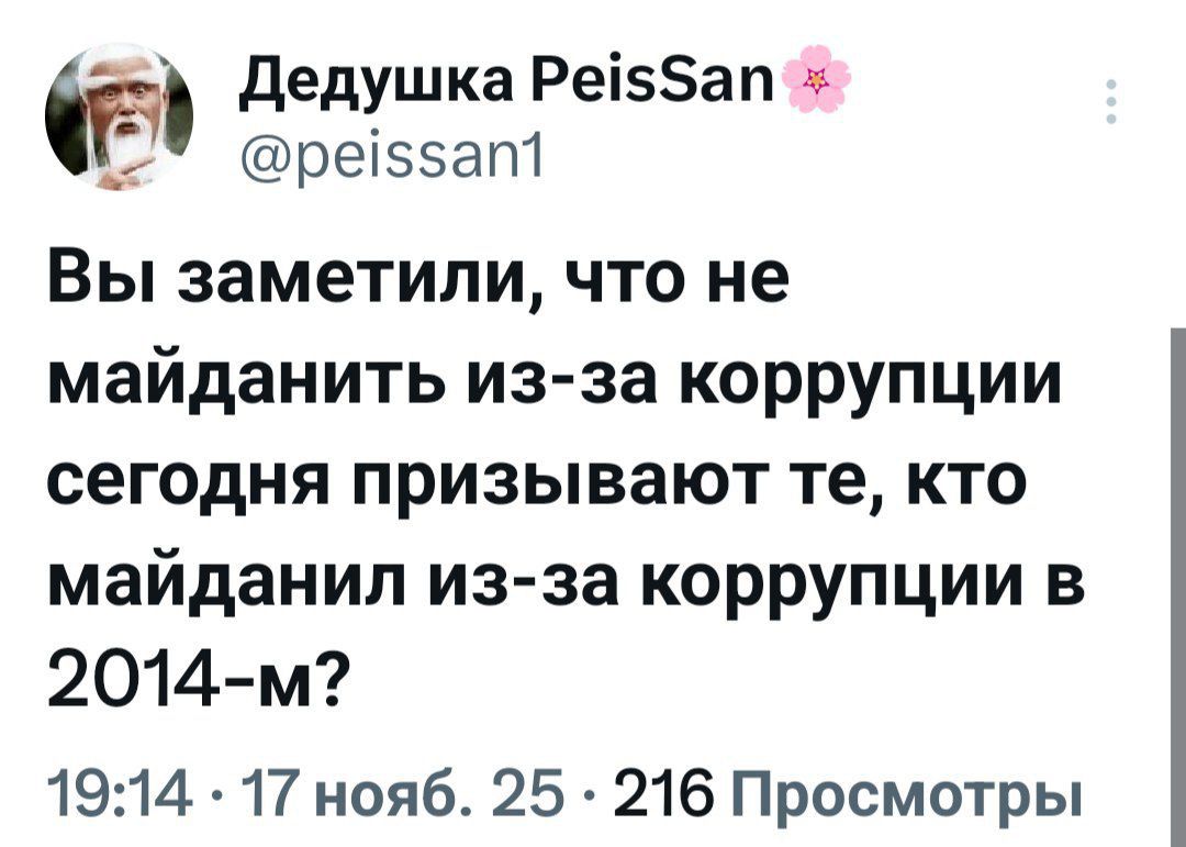 Вы заметили, что не майданить из-за коррупции сегодня призывают те, кто майданил из-за коррупции в 2014-м?