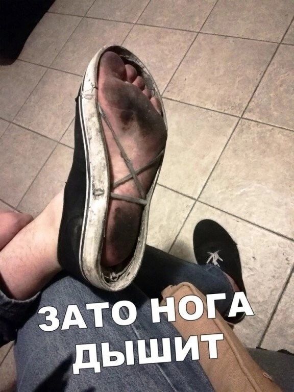 ЗАТО НОГА ДЫШИТ