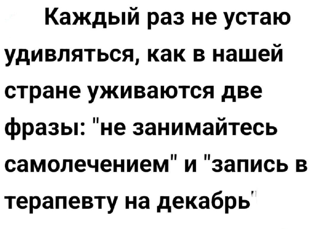 Каждый раз не устaю удивляться, как в нашей стране уживаются две фразы: 