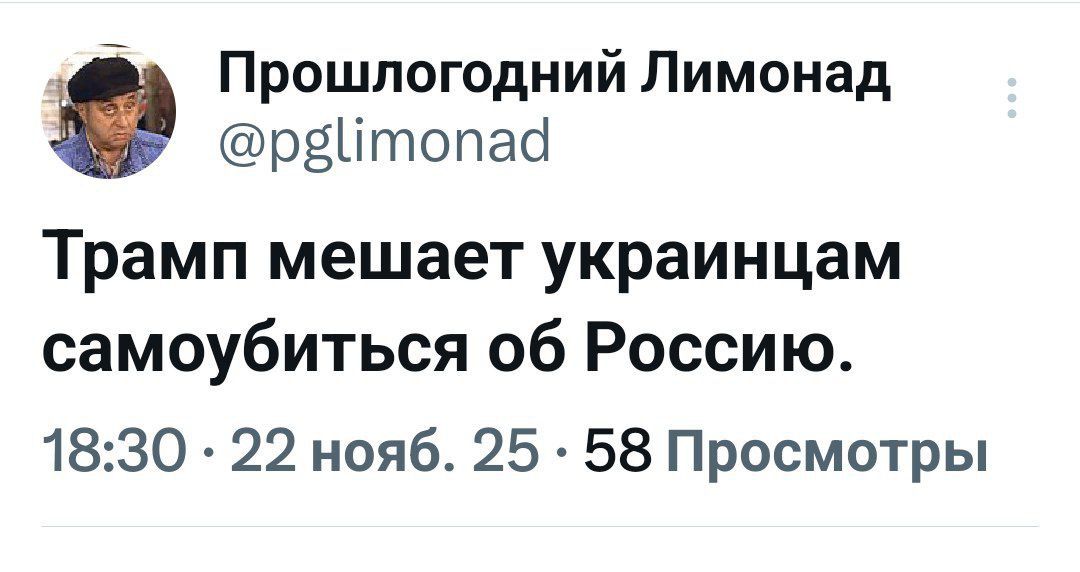 Трамп мешает украинцам самоубиться об Россию.