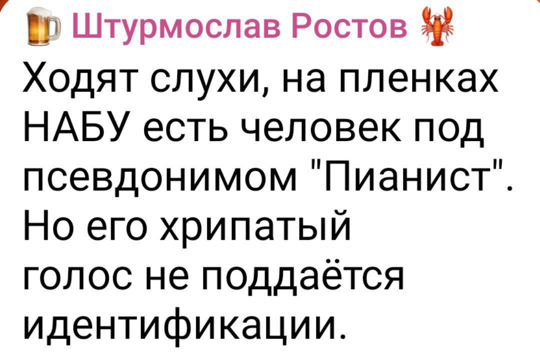 Ходят слухи, на пленках НАБУ есть человек под псевдонимом 