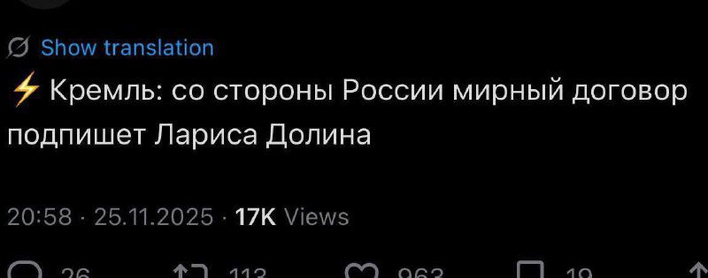 Кремль: со стороны России мирный договор подпишет Лариса Долина