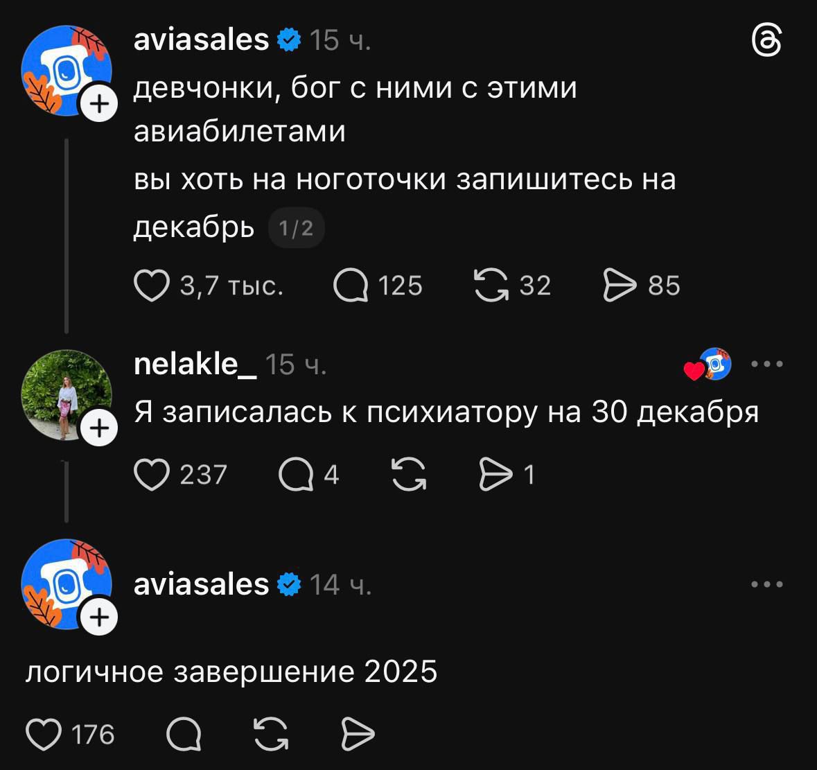 девчонки, бог с ними с этими авиабилетами вы хоть на ноготочки запишитесь на декабрь
Я записалась к психиатору на 30 декабря
логичное завершение 2025