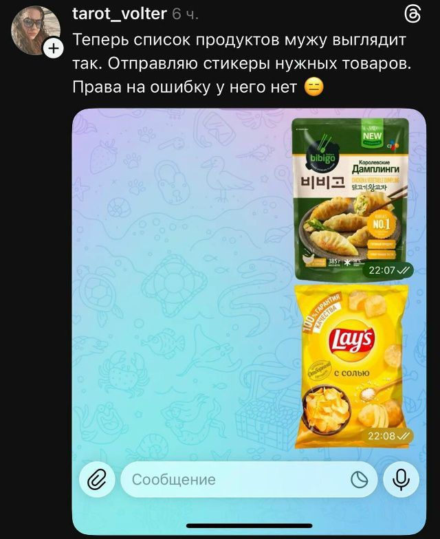 Теперь список продуктов мужу выглядит так. Отправляю стикеры нужных товаров. Права на ошибку у него нет 😌