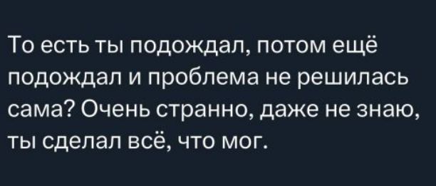 To есть ты подождал, потом ещё подождал и проблема не решилась сама? Очень странно, даже не знаю, ты сделал всё, что мог.