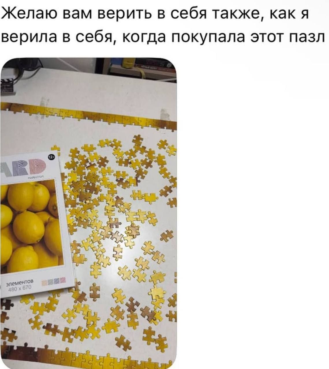 Желаю вам верить в себя тоже, как я верила в себя, когда покупала этот пазл