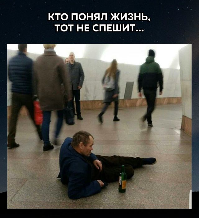 КТО ПОНИЛ ЖИЗНЬ, ТОТ НЕ СПЕШИТ...