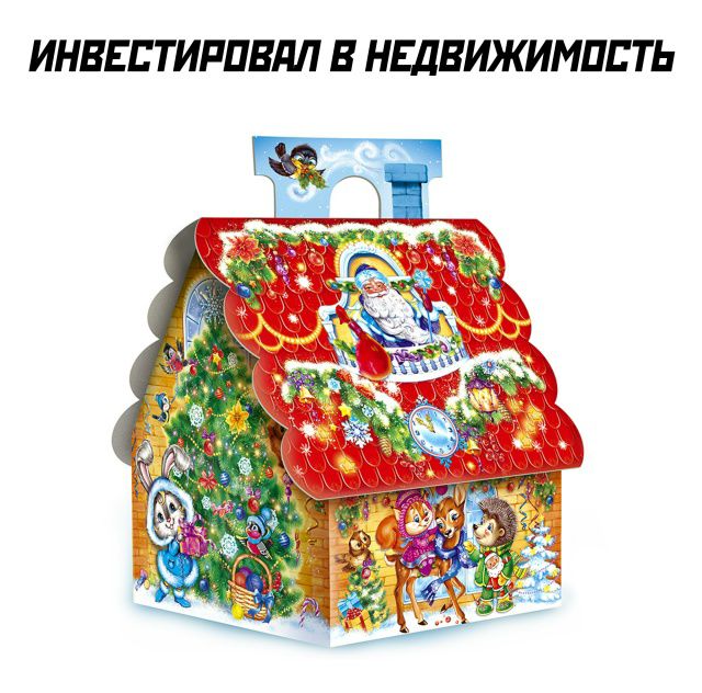 ИНВЕСТИРОВАЛ В НЕДВИЖИМОСТЬ