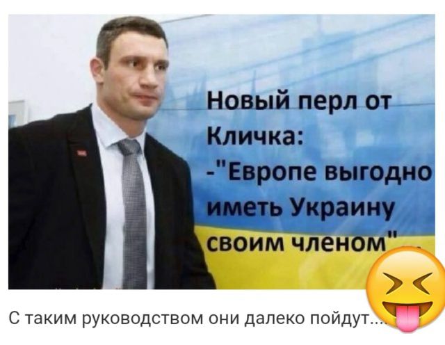 Новый перл от Кличка: -