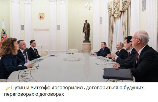 Путин и Уткофф договорились договориться о будущих переговорах о переговорах