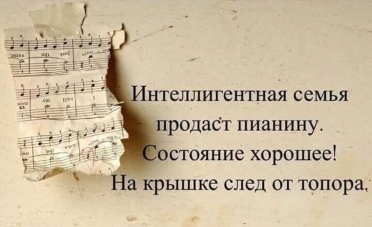 Интеллигентная семья продаст пианино. Состояние хорошее! На крыше след от топора.