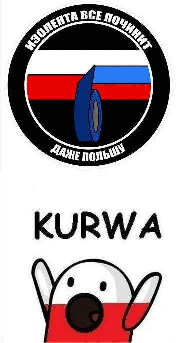 ИЗОЛЕНТА ВСЕ ПОЧИНИТ ДАЖЕ ПОЛЬЩУ KURWA