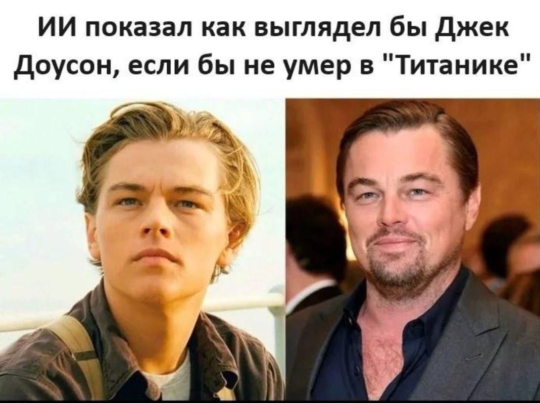 ИИ показал как выглядел бы Джек Доусон, если бы не умер в 