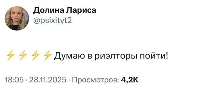 ⚡⚡⚡⚡ Думаю в риэлторы пойти!