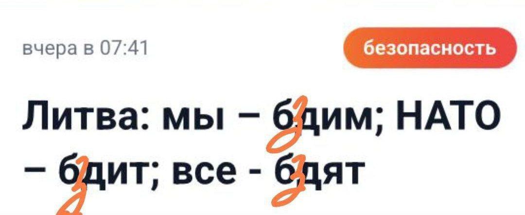 Литва: мы – будем; NATO – будет; все – будут