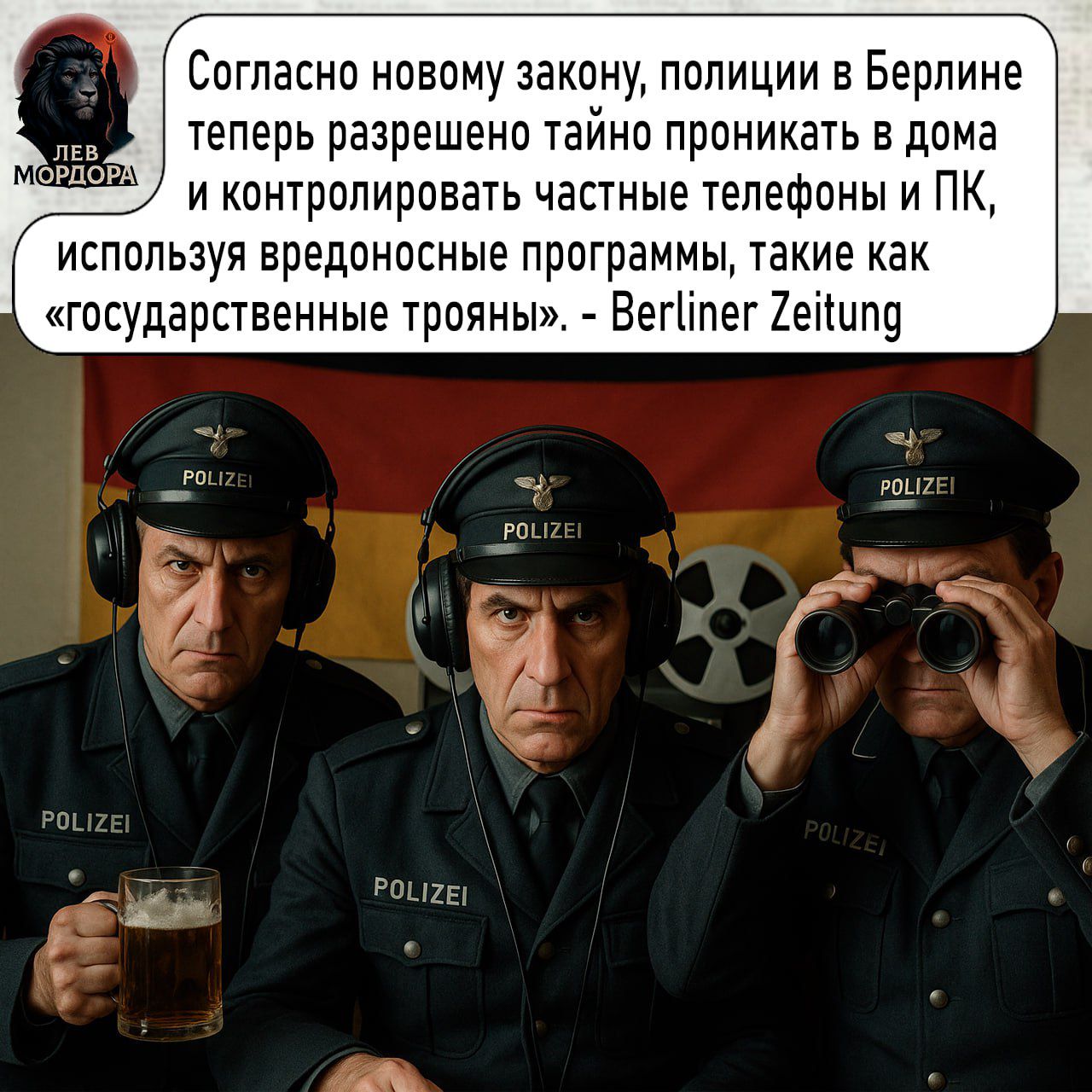 Согласно новому закону, полиции в Берлине теперь разрешено тайно проникать в дома и контролировать частные телефоны и ПК, используя вредоносные программы, такие как «государственные трояны». - Berliner Zeitung