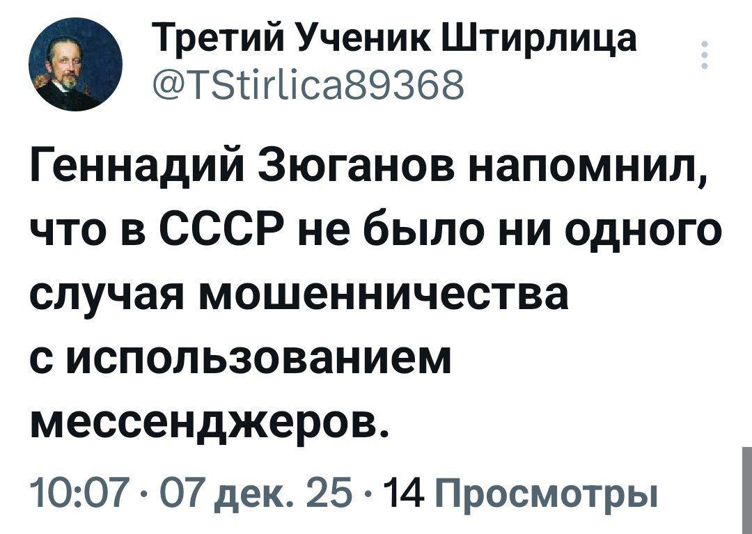 Геннадий Зюганов напомнил, что в СССР не было ни одного случая мошенничества с использованием мессенджеров.