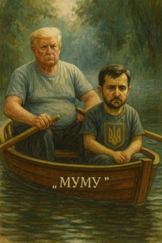 «МУМУ»