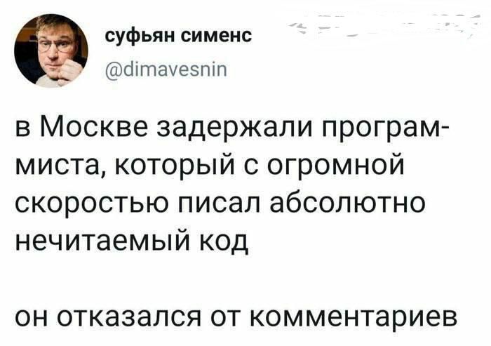 в Москве задержали программиста, который с огромной скоростью писал абсолютно нечитаемый код он отказался от комментариев