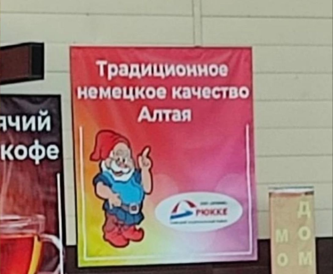 Традиционное немецкое качество Алтая