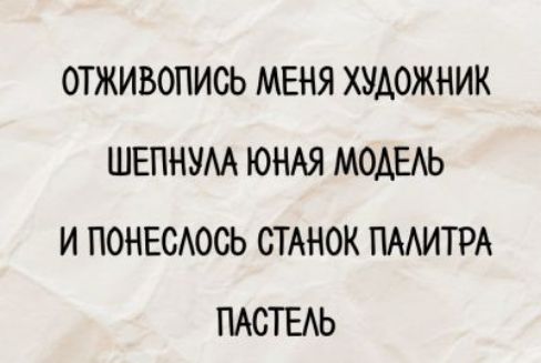 ОТЖИВОПИСЬ МЕНЯ ХУДОЖНИК ШЕПНУЛА ЮНАЯ МОДЕЛЬ И ПОНЕСЛОСЬ СТАНОК ПАЛИТРА ПАСТЕЛЬ