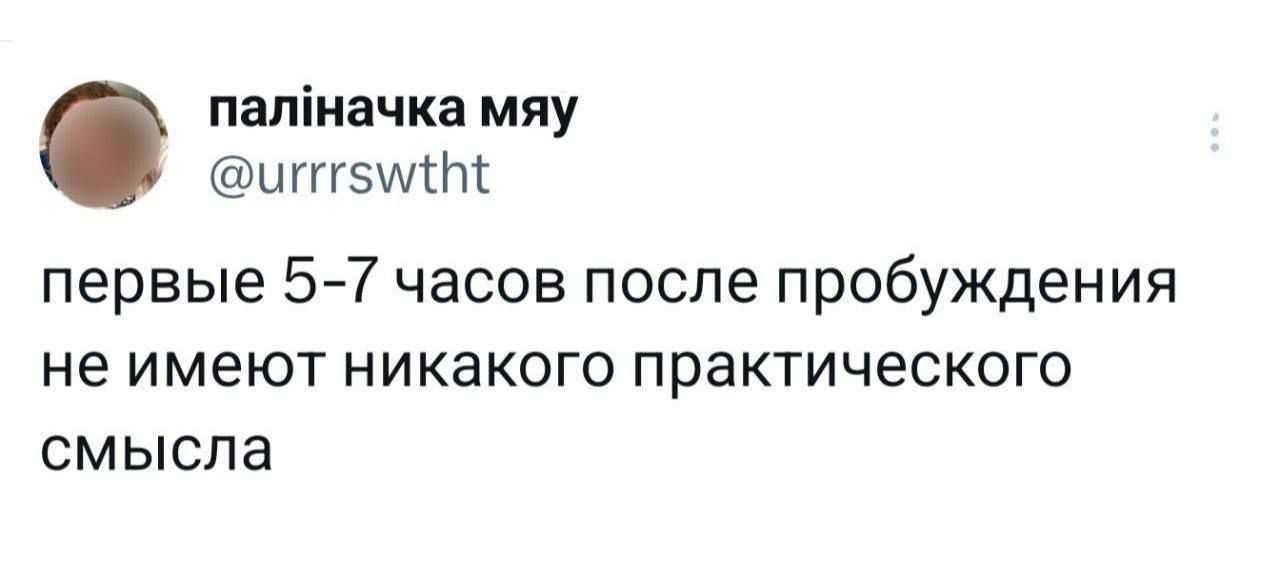 первые 5-7 часов после пробуждения не имеют никакого практического смысла