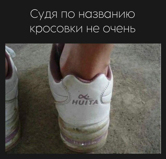 Судя по названию кросовки не очень