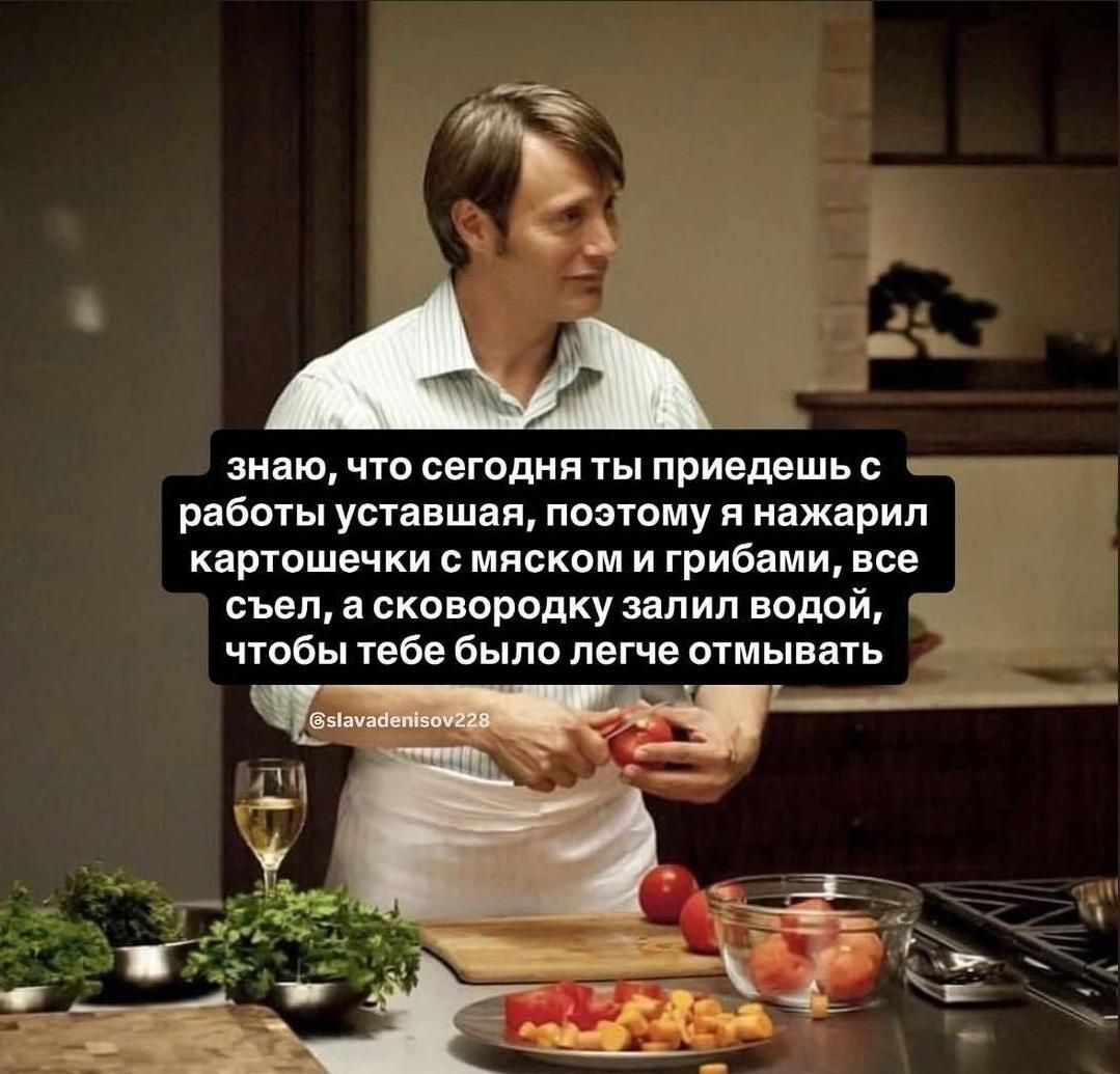 знаю, что сегодня ты придешь с работы устаршая, поэтому я нажарил картошечки с мясом и грибами, все съел, а сковороду залил водой, чтобы тебе было легче отмывать